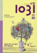 초등사고력 수학 1031 입문 : D (2010) - 문제의 여러가지 표현 · 문제 해결 방법